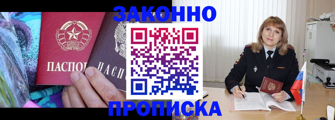 прописка регистрация в Брянске