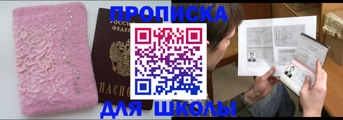 прописка в Брянске
