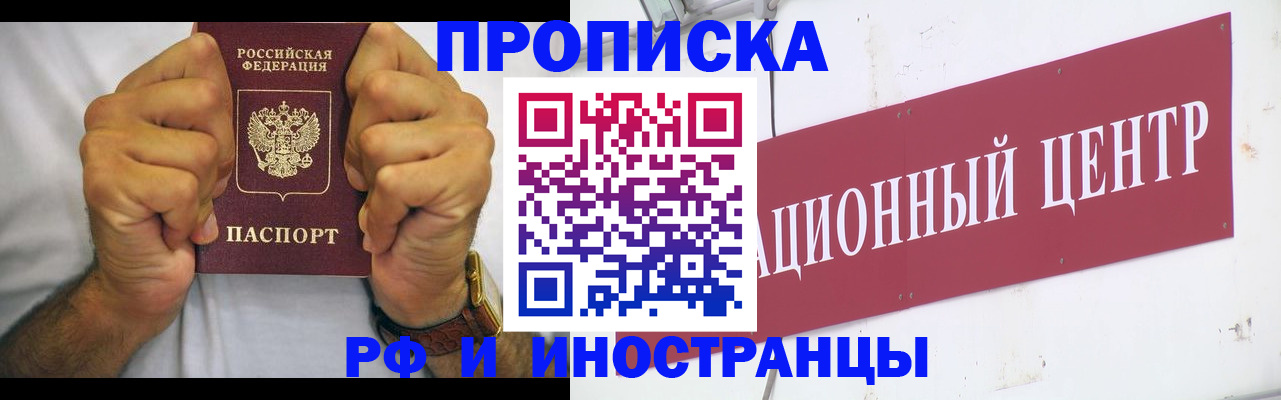 прописка ребенка в Брянске