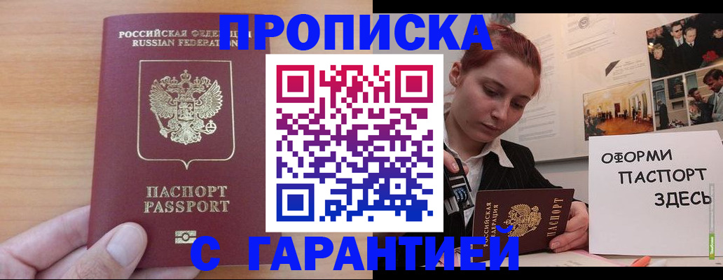 прописка в Брянске