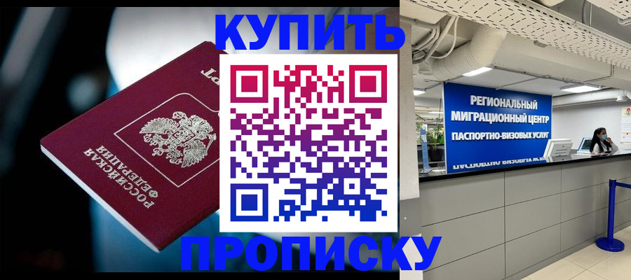 временная регистрация для школы в Брянске