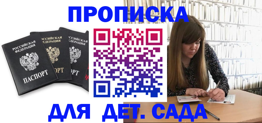 регистрация для дет. сада в Брянске