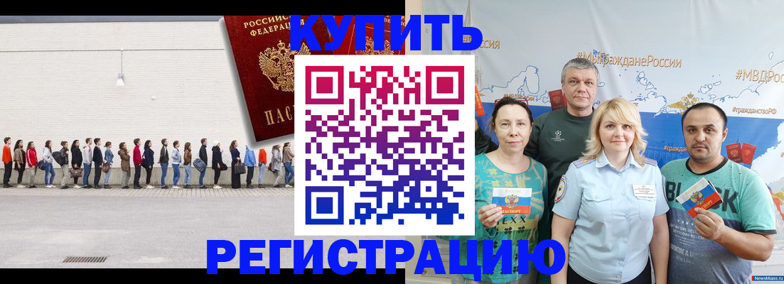 прописка законно в Брянске