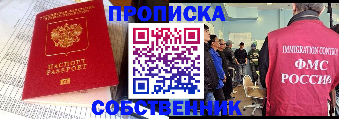 прописка от собственника в Брянске